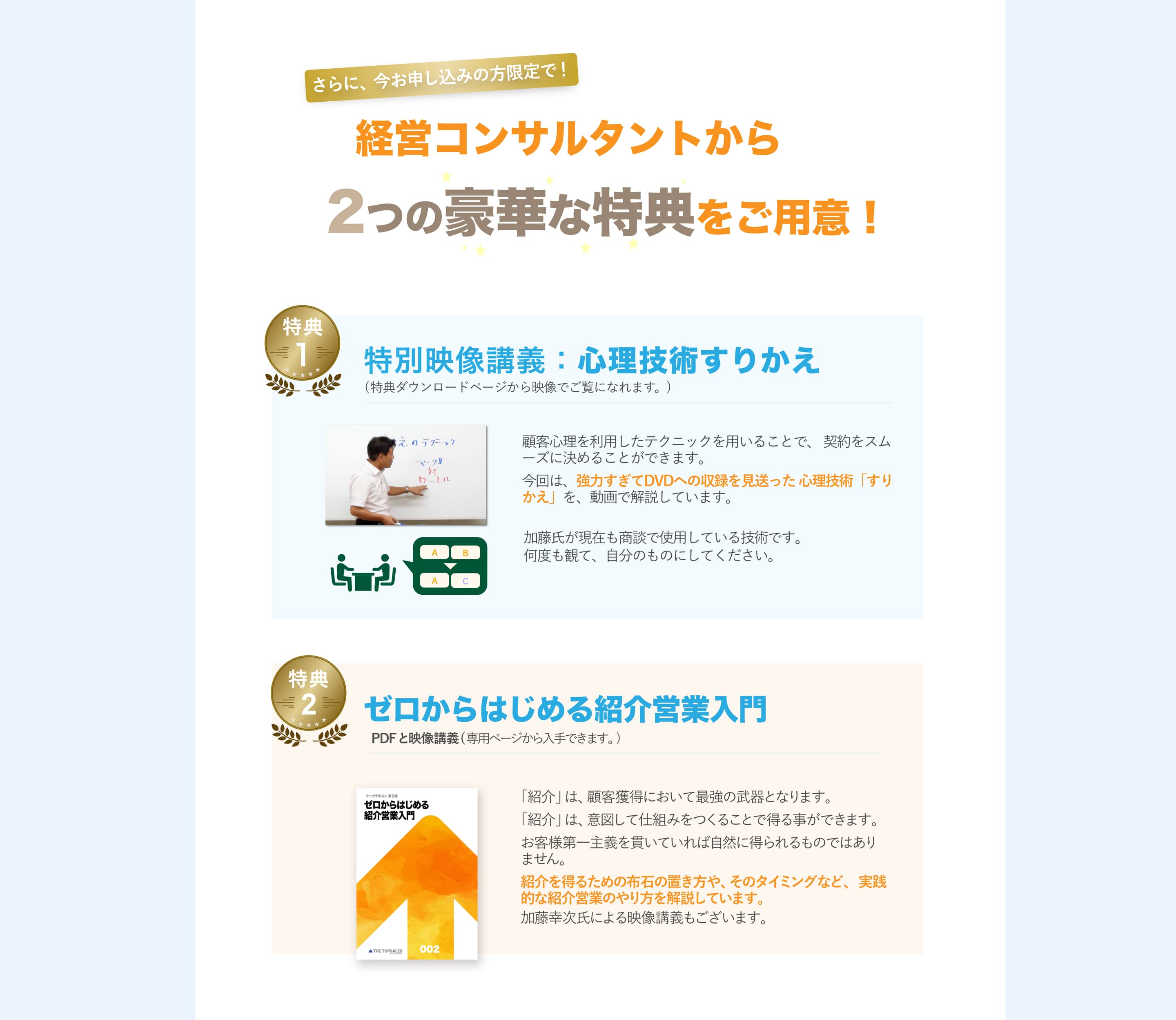 2つの豪華な特典をご用意!