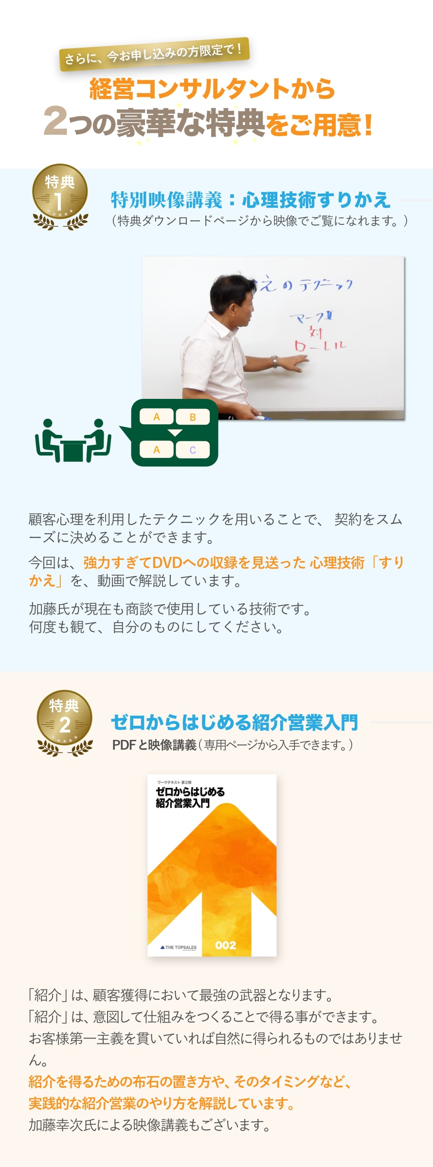 2つの豪華な特典をご用意!